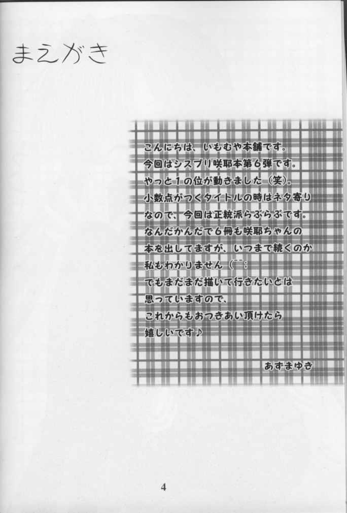 Oniisama e... 3 Sister Princess "Sakuya" Book No.6 page 3 full