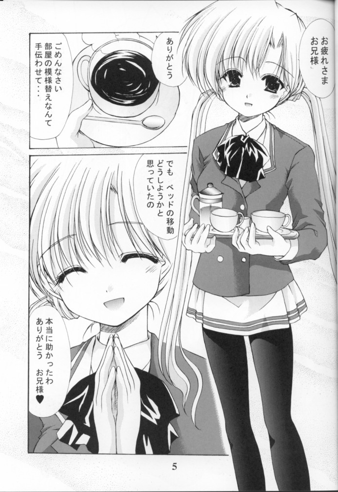 Oniisama e... 3 Sister Princess "Sakuya" Book No.6 page 4 full