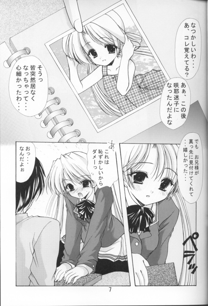 Oniisama e... 3 Sister Princess "Sakuya" Book No.6 page 6 full