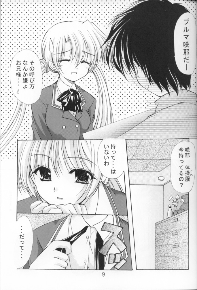 Oniisama e... 3 Sister Princess "Sakuya" Book No.6 page 8 full