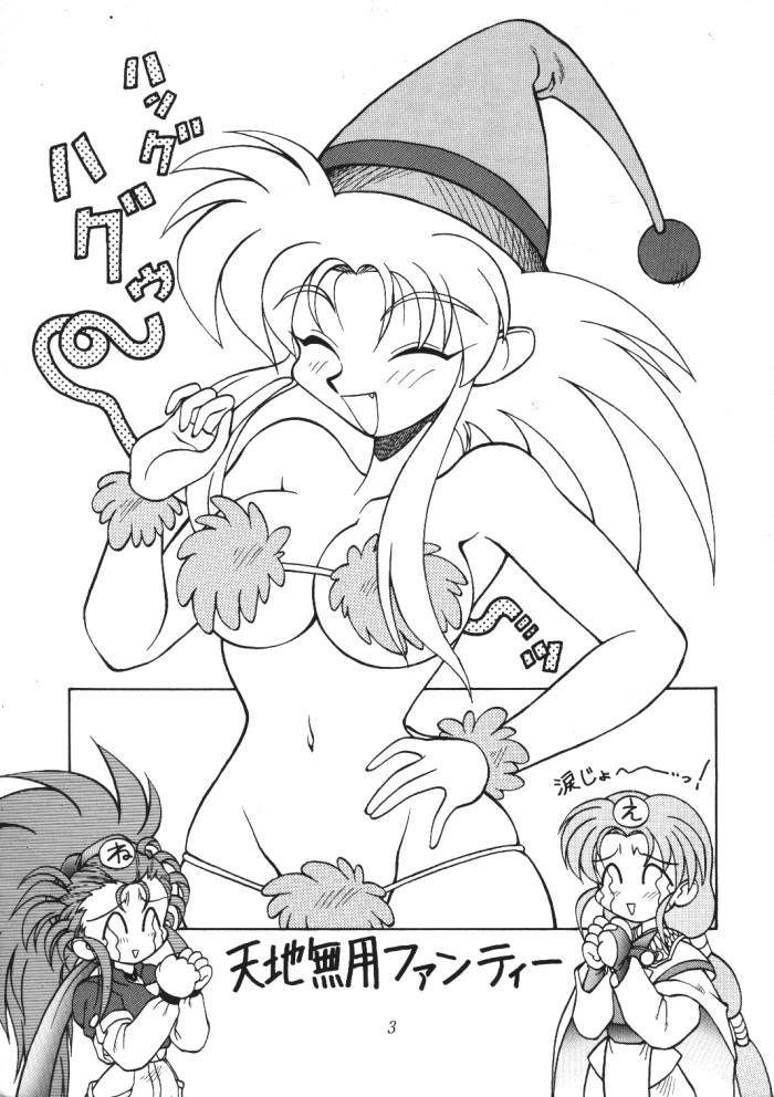 Tenchi Muyou Fanty page 2 full