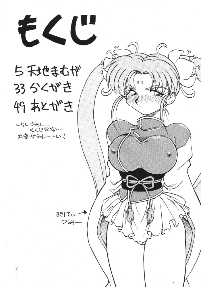 Tenchi Muyou Fanty page 3 full
