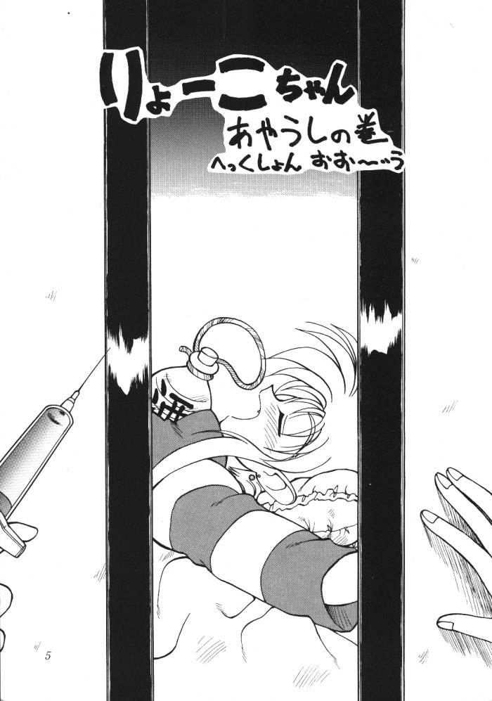 Tenchi Muyou Fanty page 4 full