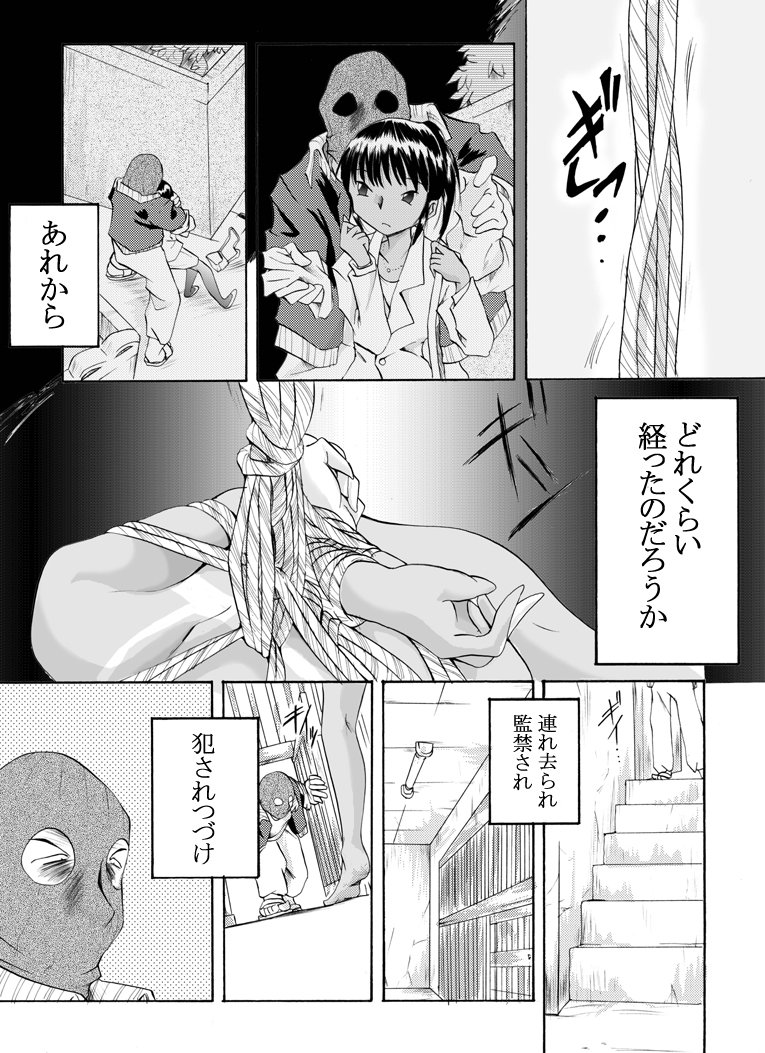 Yokubou Kaiki dai 126 shou - Ryouki Collector ① Ninpu Aya Jou hen page 3 full
