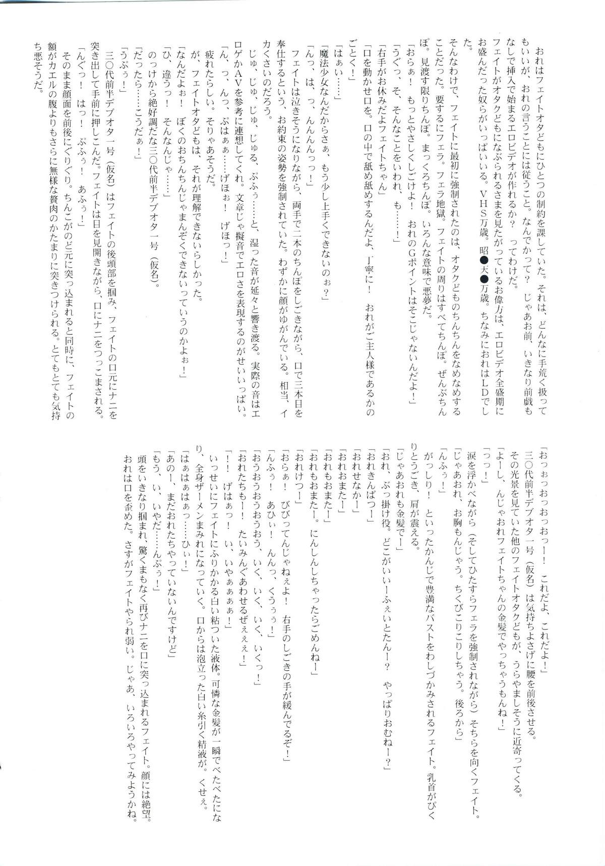 New Fate-chan. Goukan Hen page 5 full