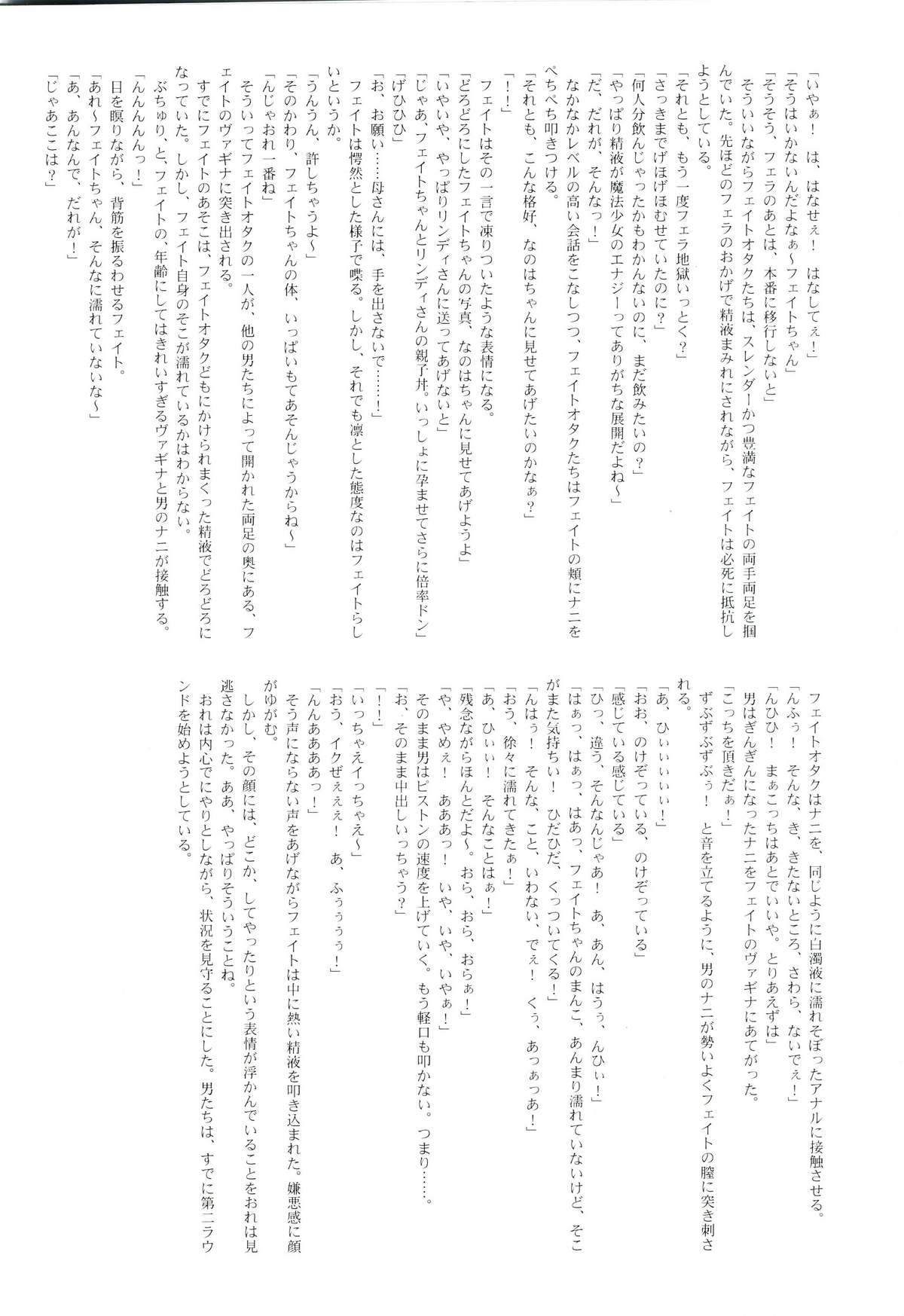 New Fate-chan. Goukan Hen page 7 full