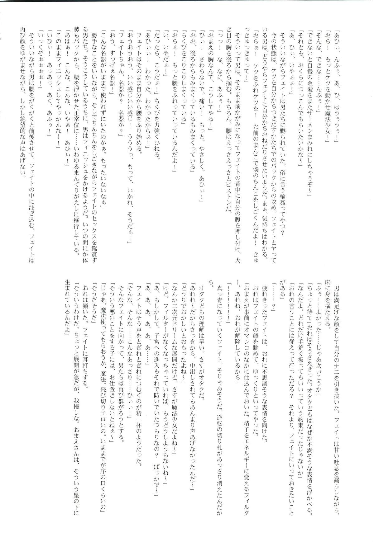 New Fate-chan. Goukan Hen page 9 full