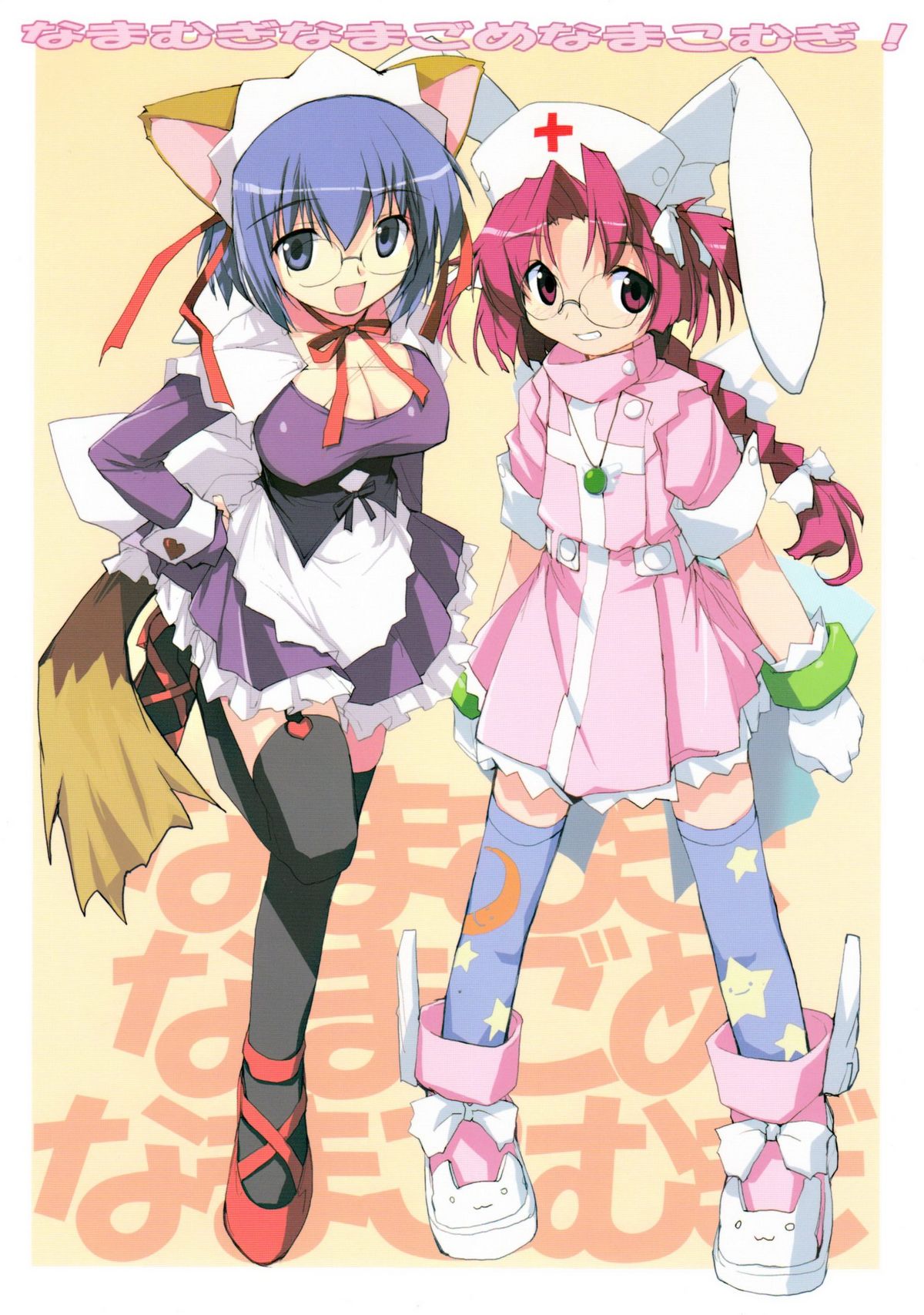 Namamugi Namagome Namakomugi! page 1 full