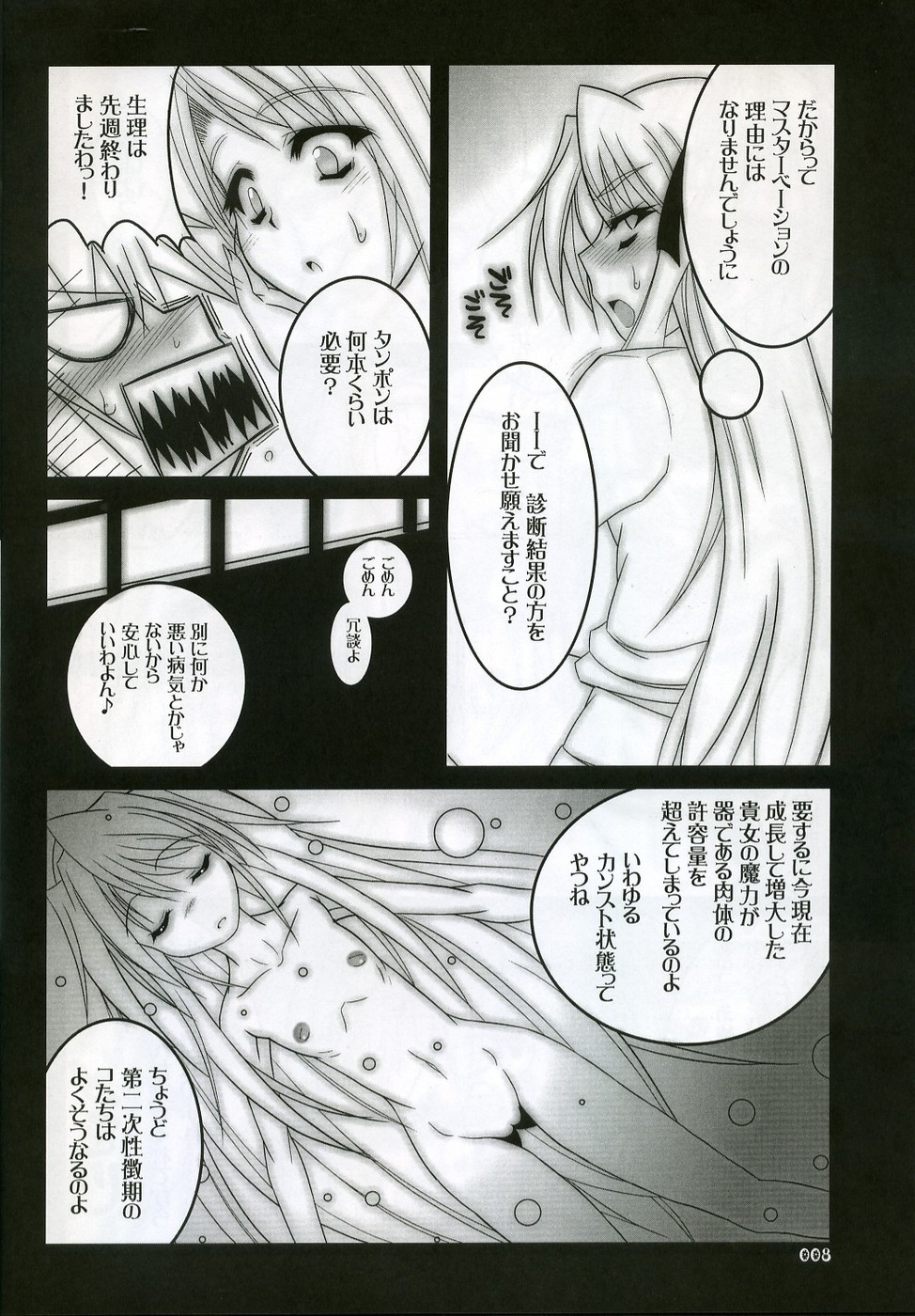 Ero-Mira-Z. page 7 full