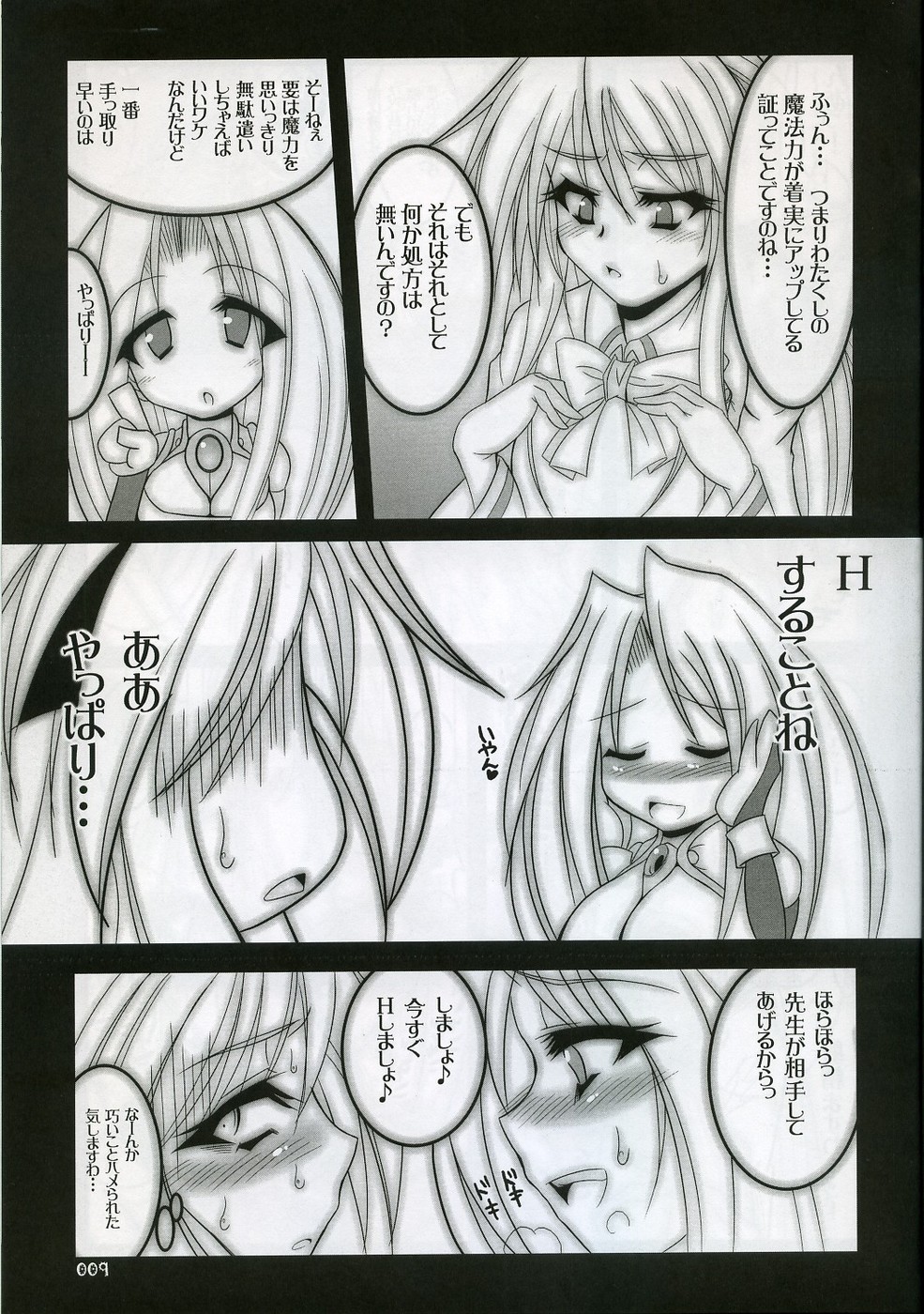 Ero-Mira-Z. page 8 full