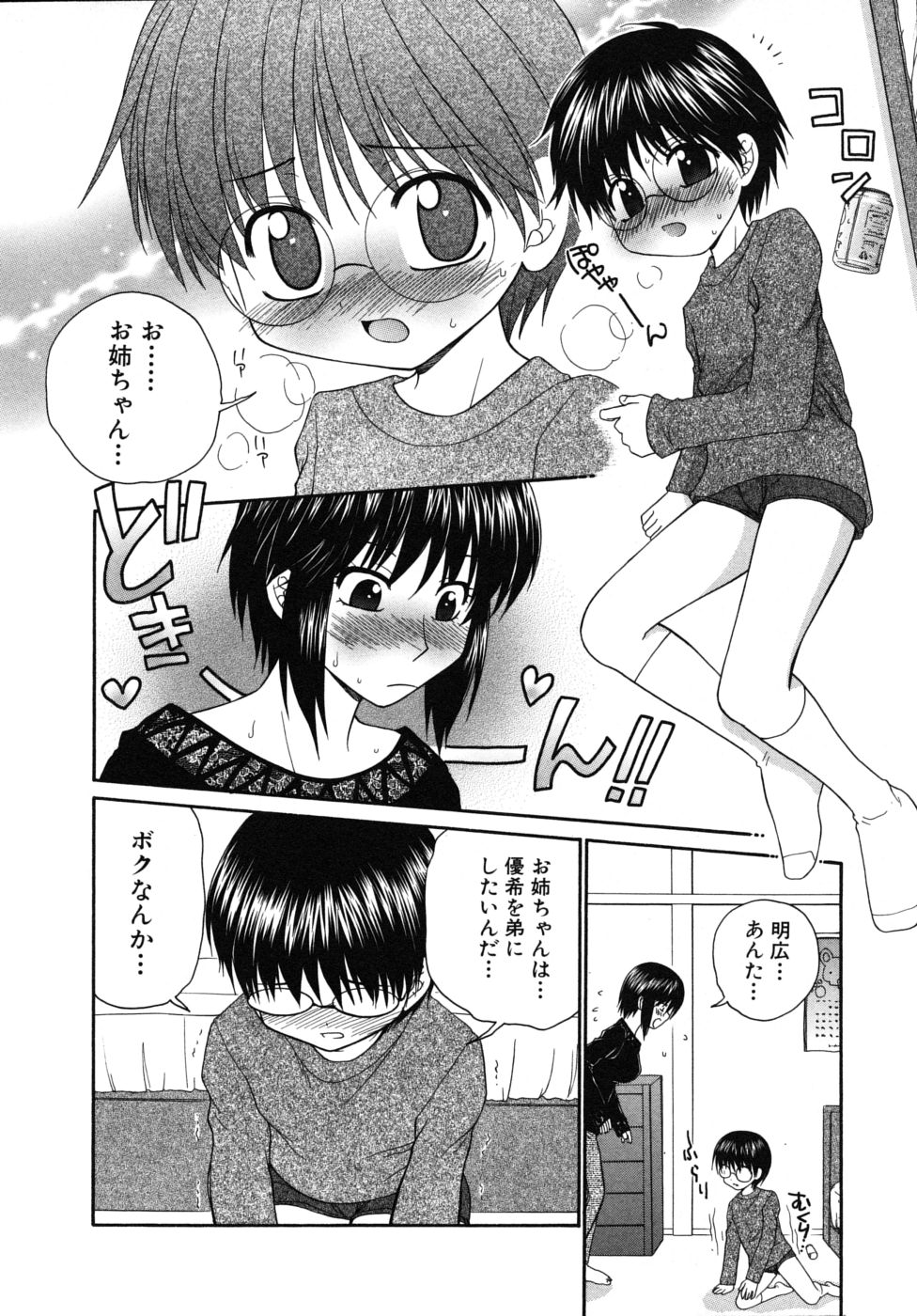 Shotagari Vol. 6 page 10 full