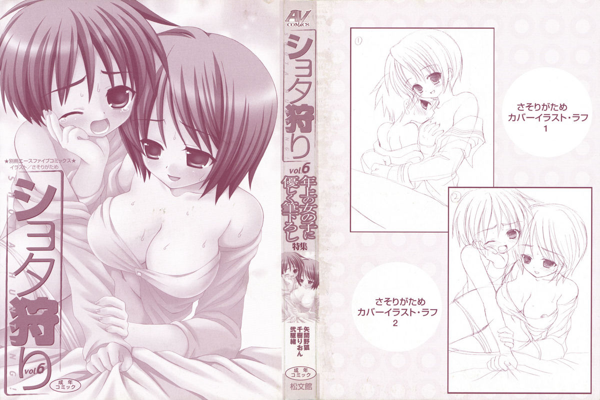 Shotagari Vol. 6 page 2 full