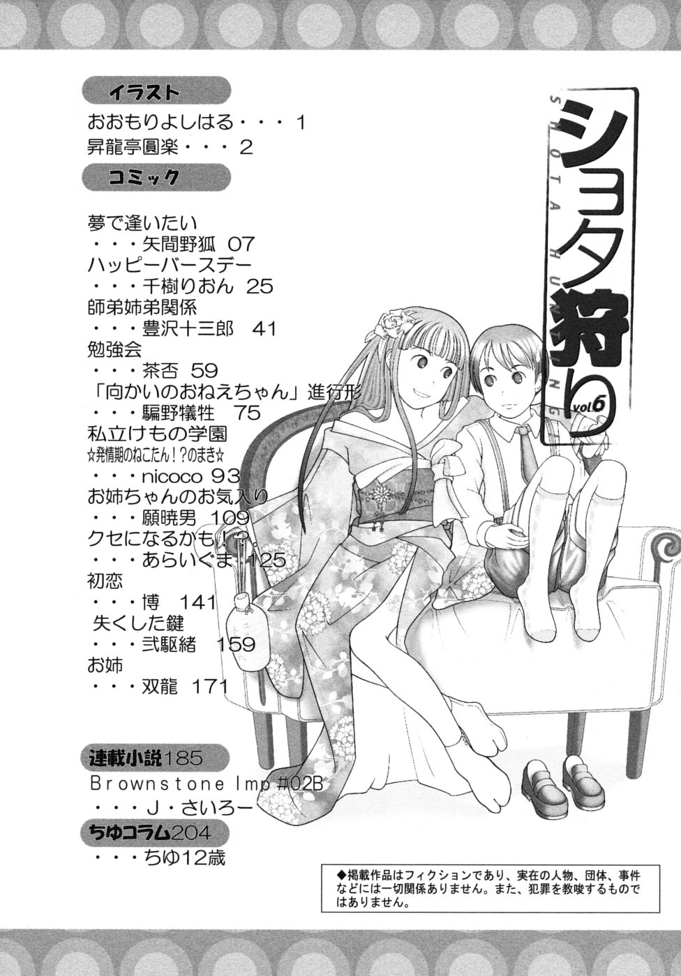 Shotagari Vol. 6 page 4 full