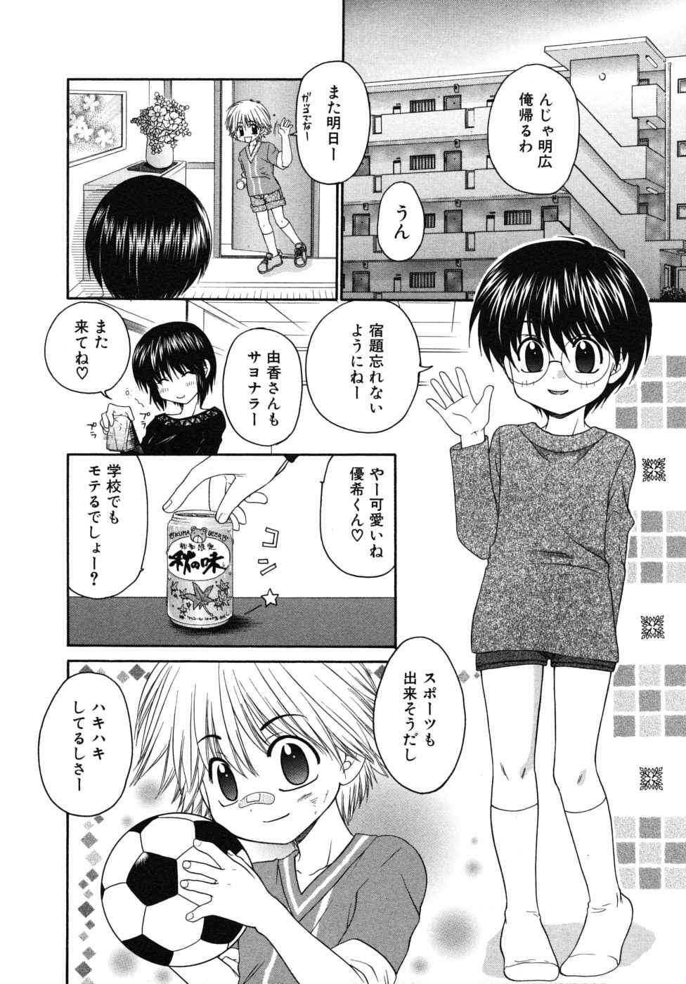 Shotagari Vol. 6 page 8 full
