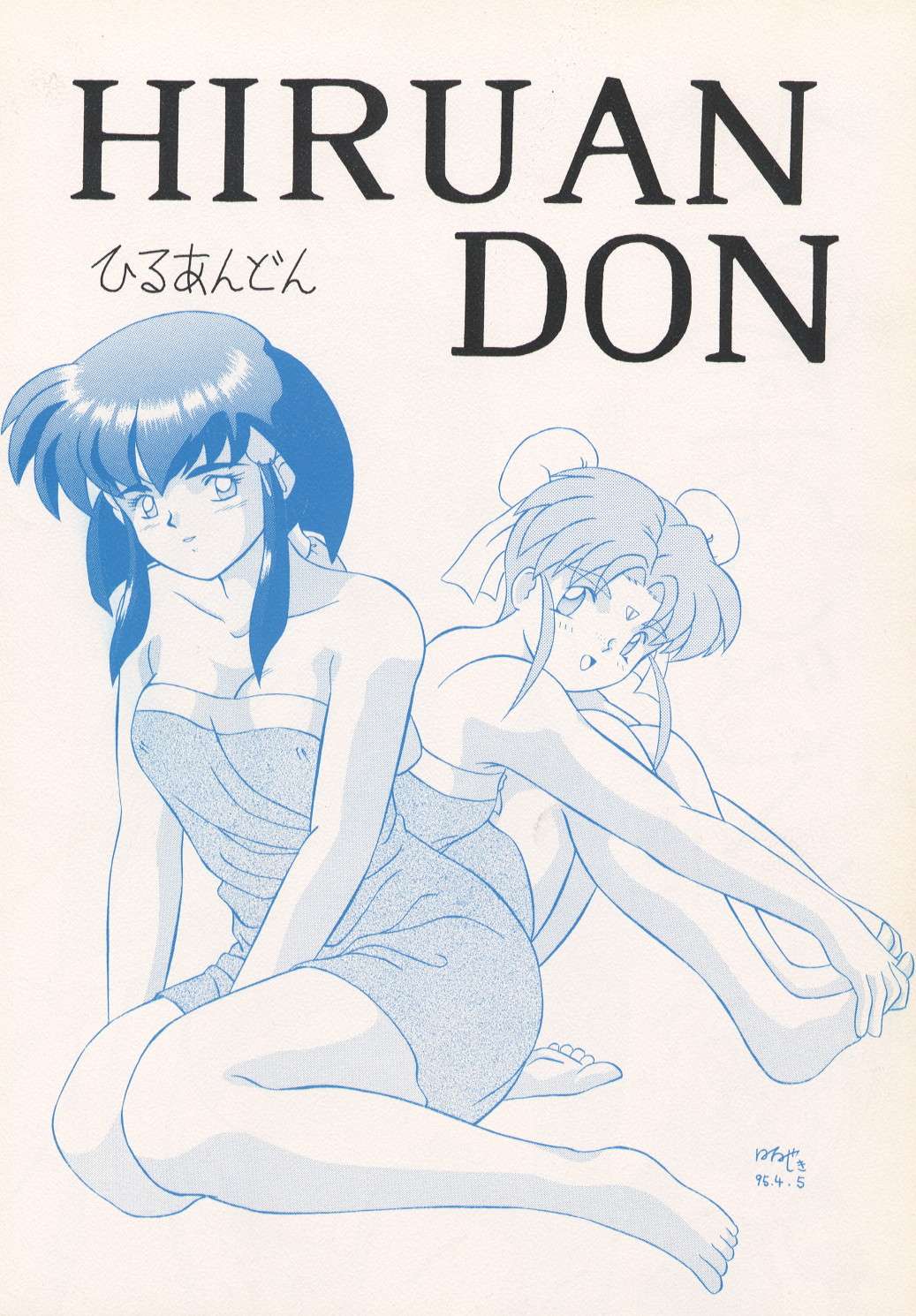 Hiruandon page 1 full