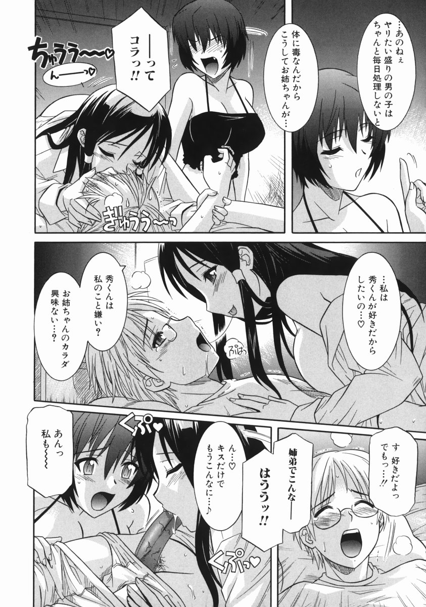 Ane no Ana - An elder sister's lewd cavity page 10 full