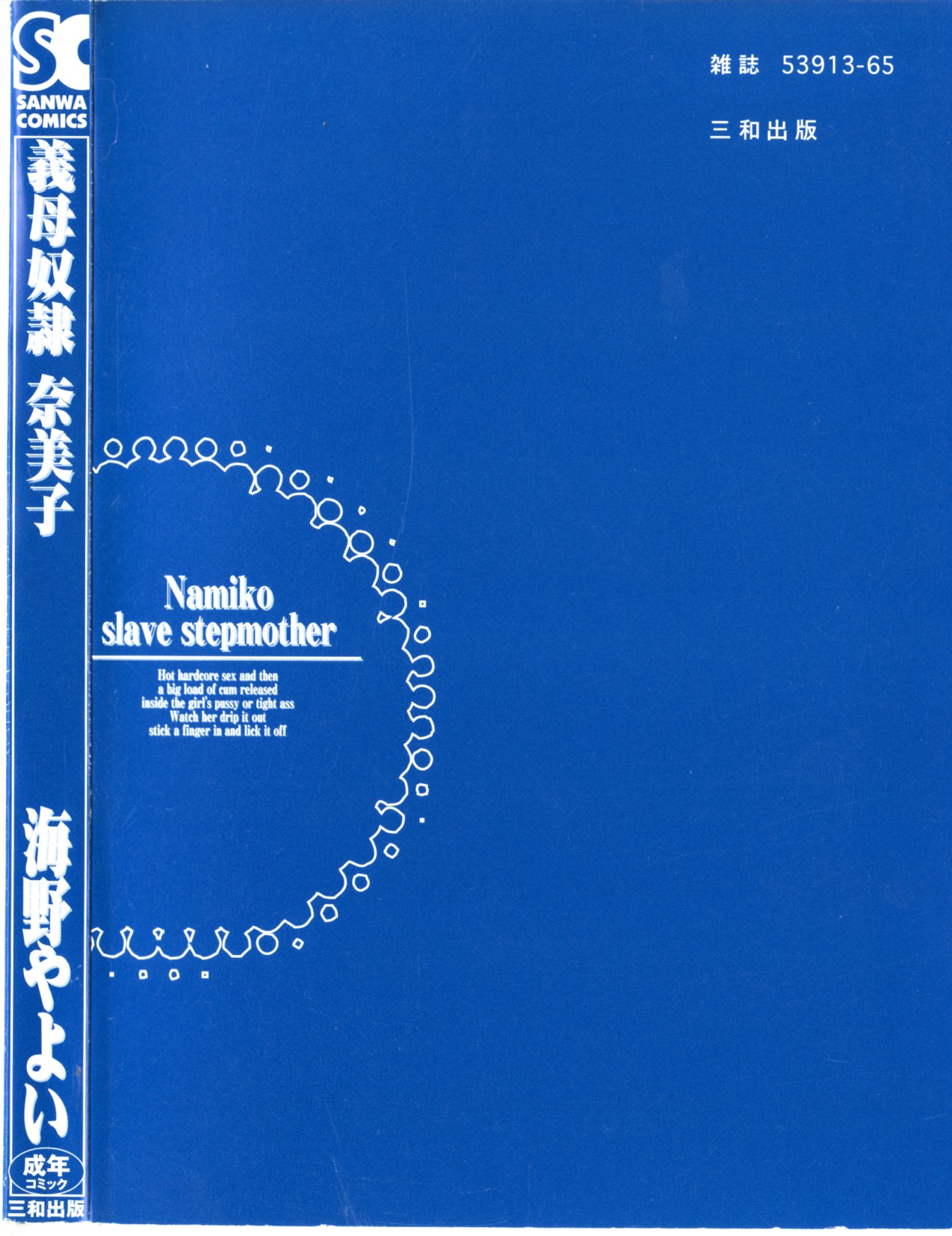 Gibodorei Namiko page 4 full