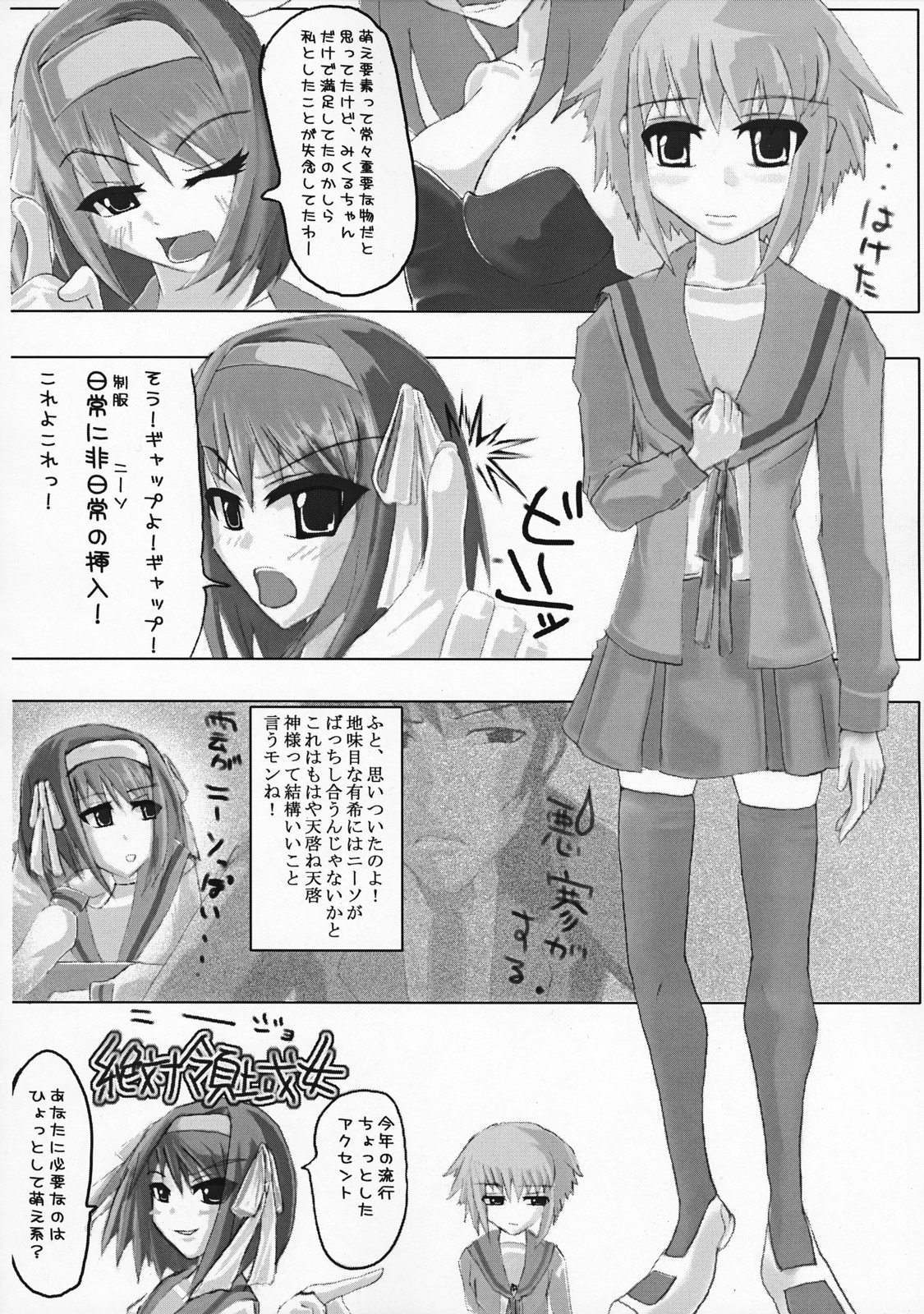 Haru Hareluya! page 5 full