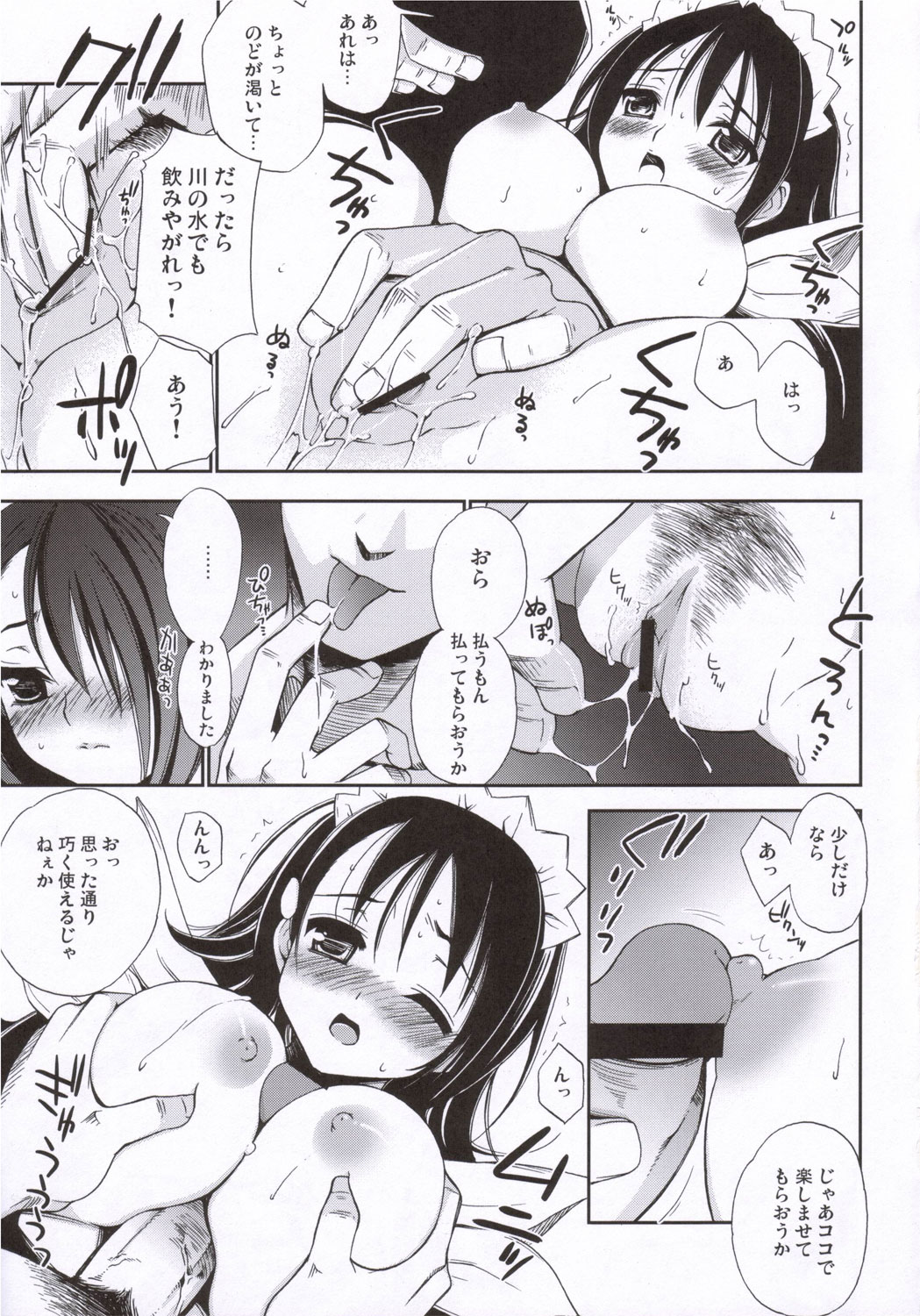 Tsukimizake page 4 full