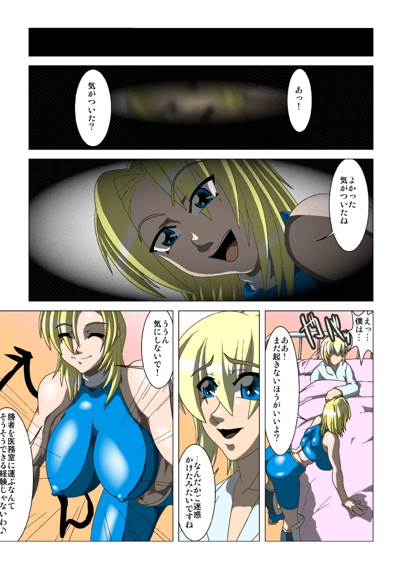 Oneesan Hunt page 5 full