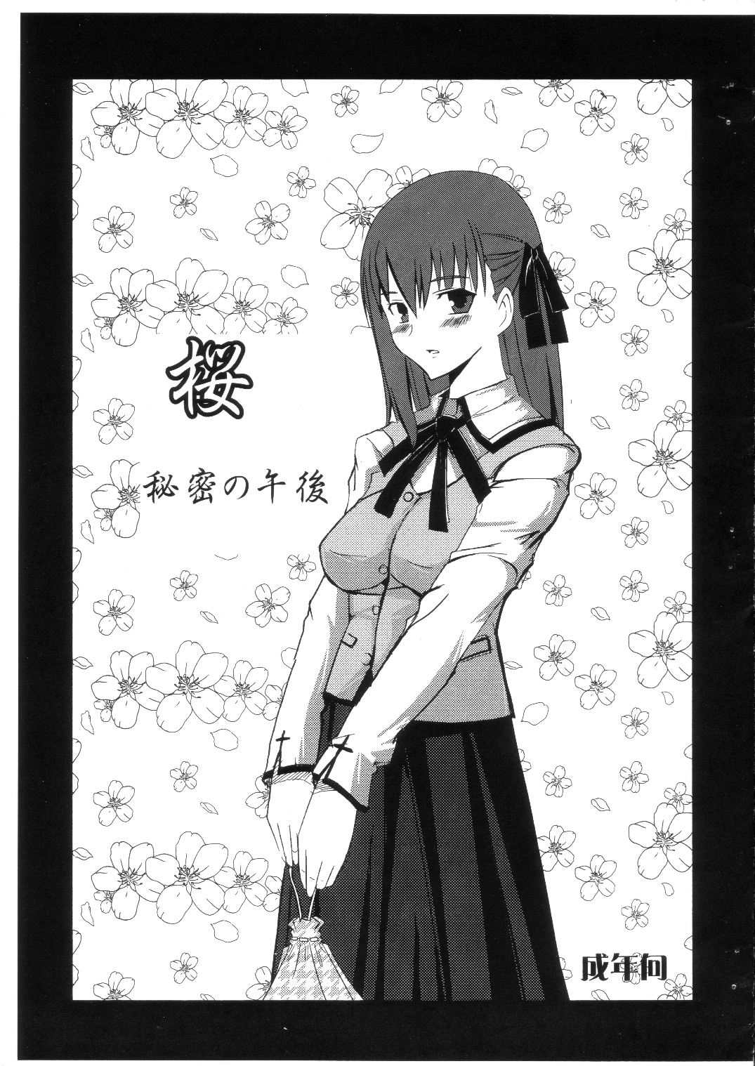 Sakura Himitsu no Gogo page 1 full