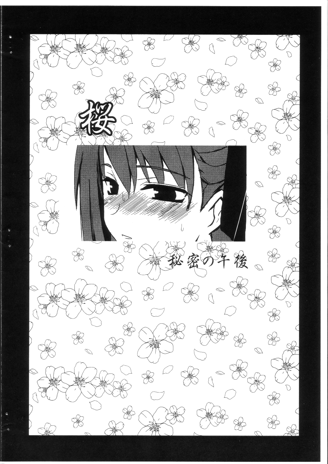 Sakura Himitsu no Gogo page 10 full