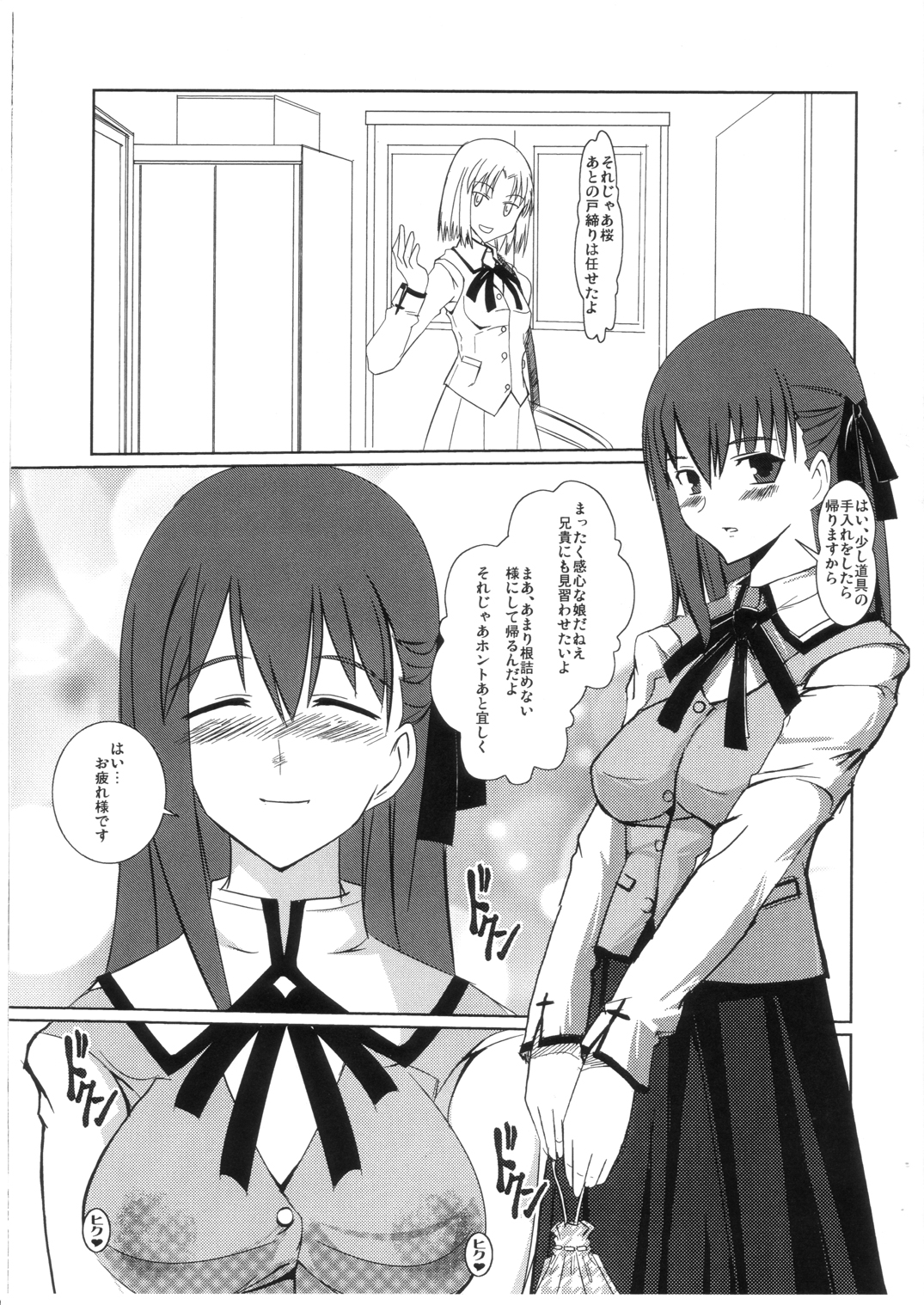 Sakura Himitsu no Gogo page 2 full