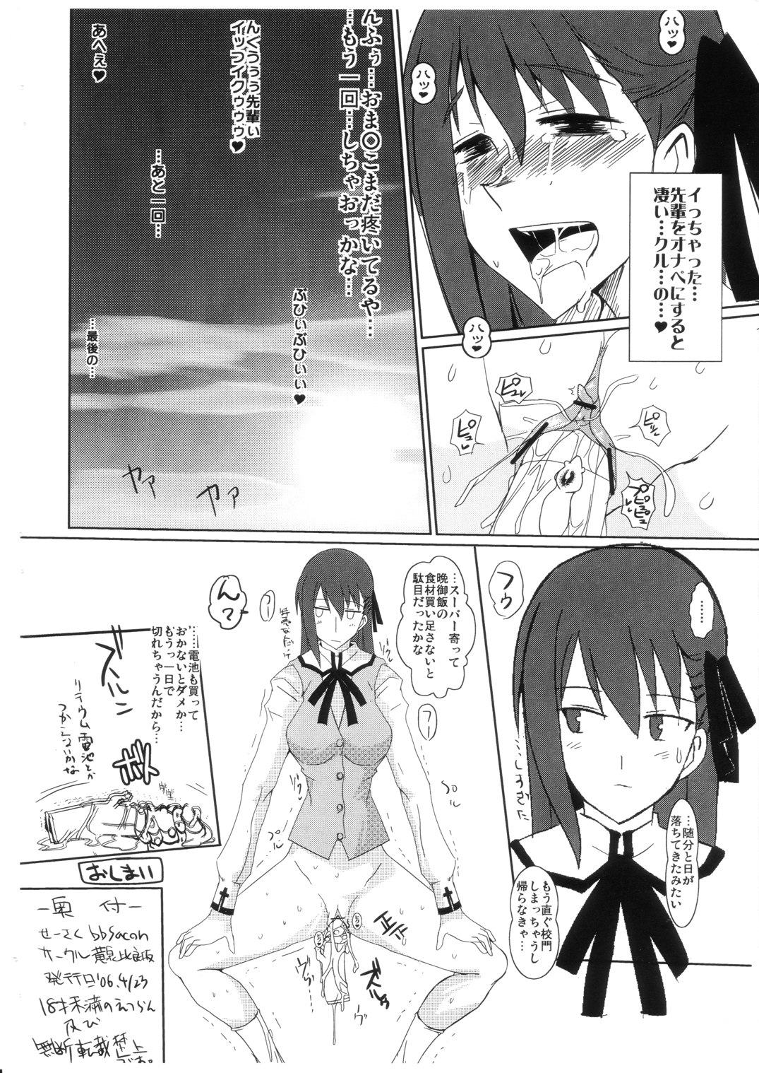 Sakura Himitsu no Gogo page 9 full