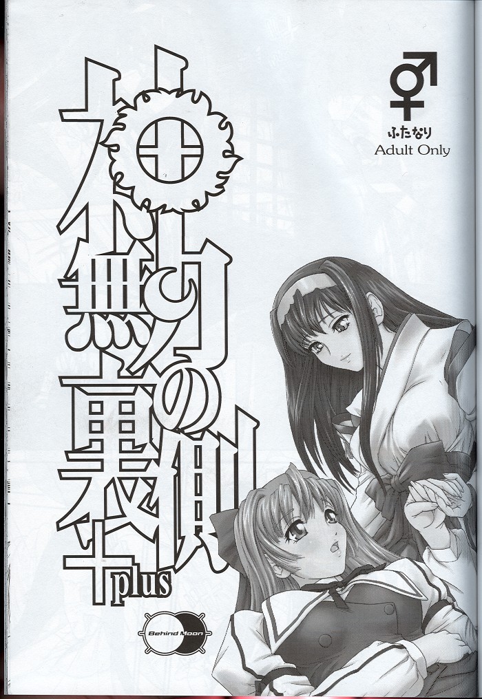 Kannaduki no uragawa+ page 2 full