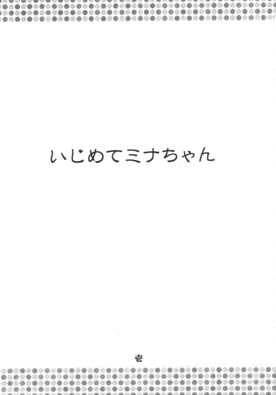 Ijimete Mina-chan page 2 full