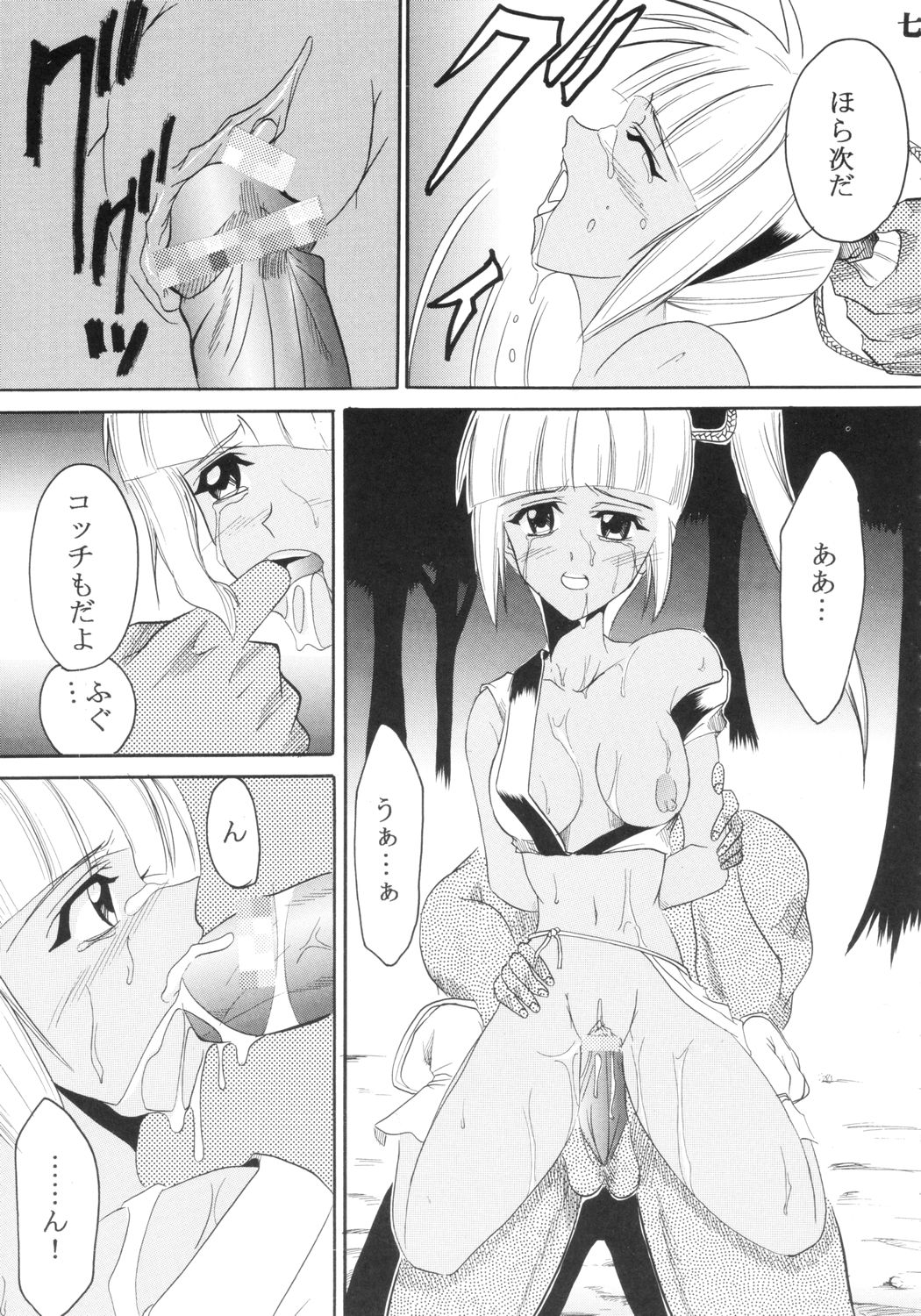 Ijimete Mina-chan page 8 full