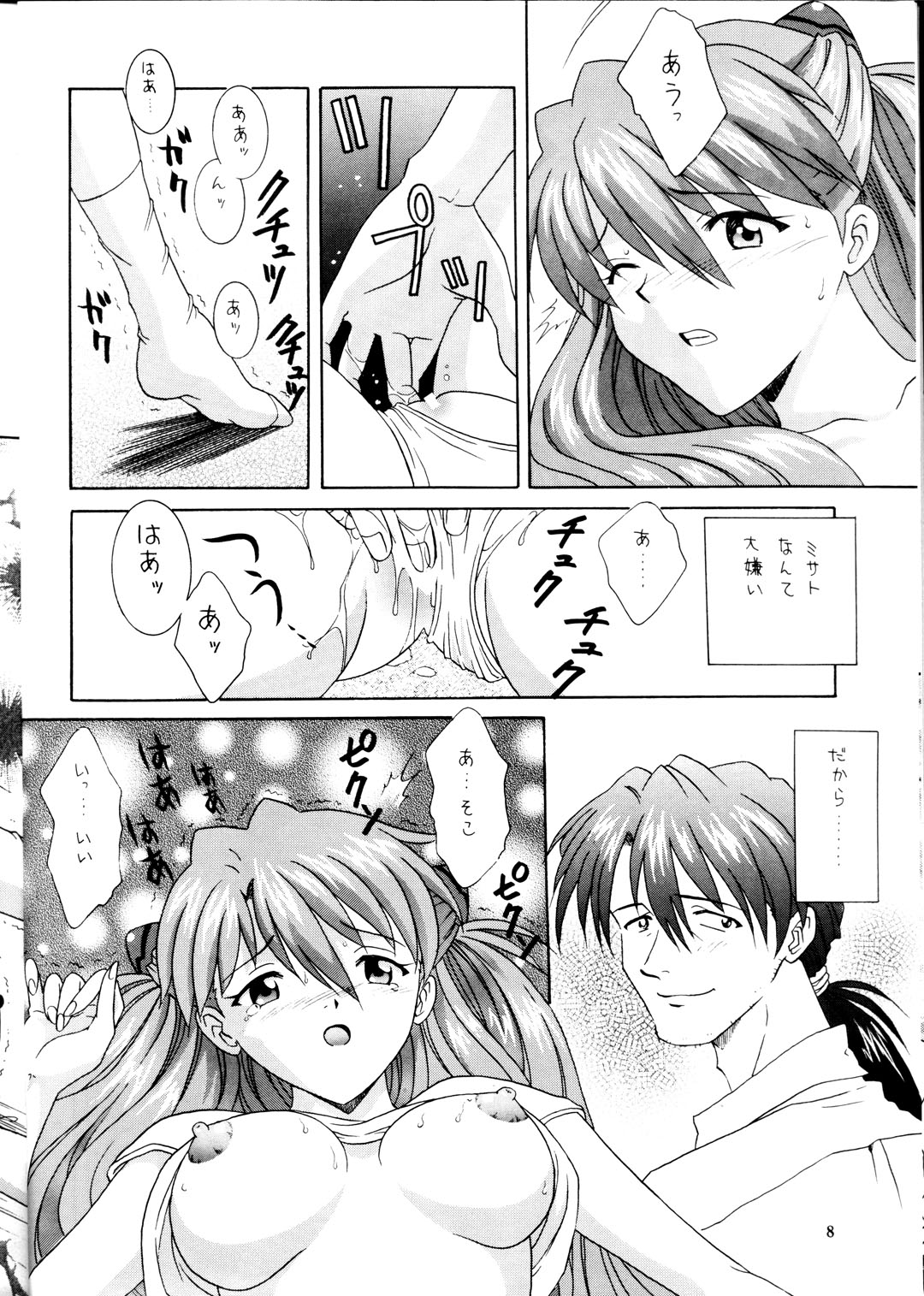 Kamigami no Tasogare 4 page 7 full