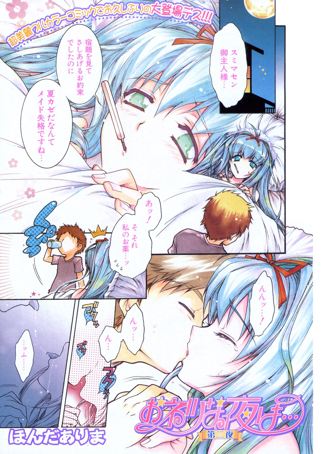 COMIC Potpourri Club 2006-10 page 6 full