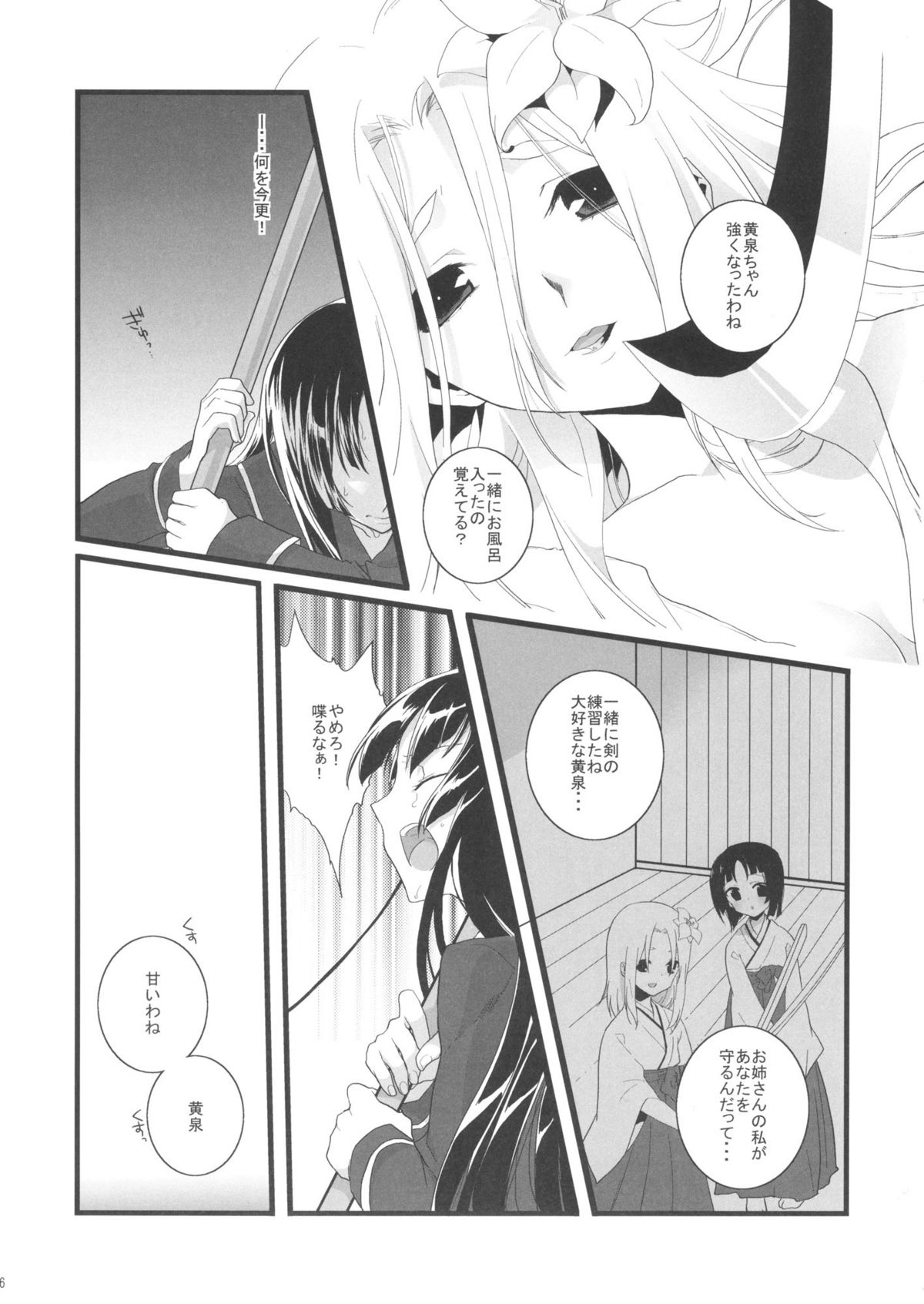 Nue no Yoru page 5 full