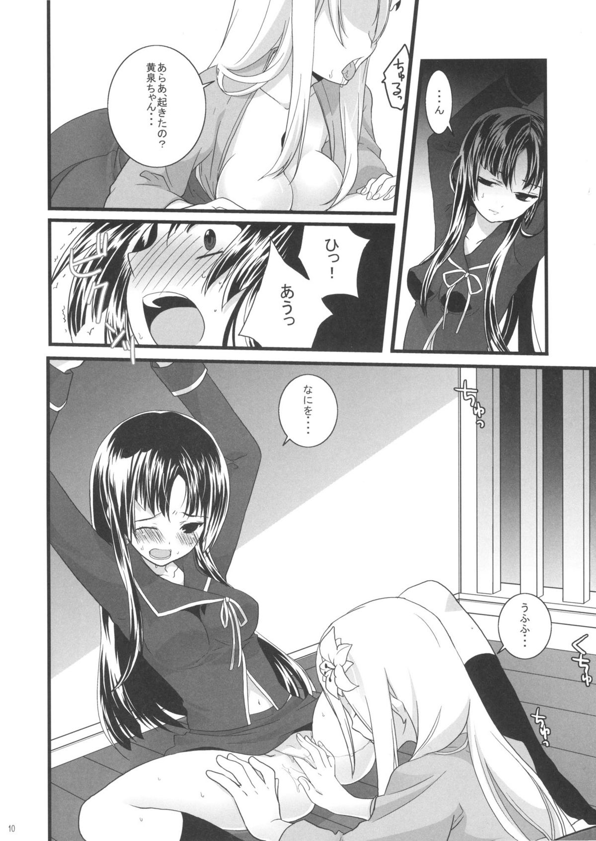 Nue no Yoru page 9 full