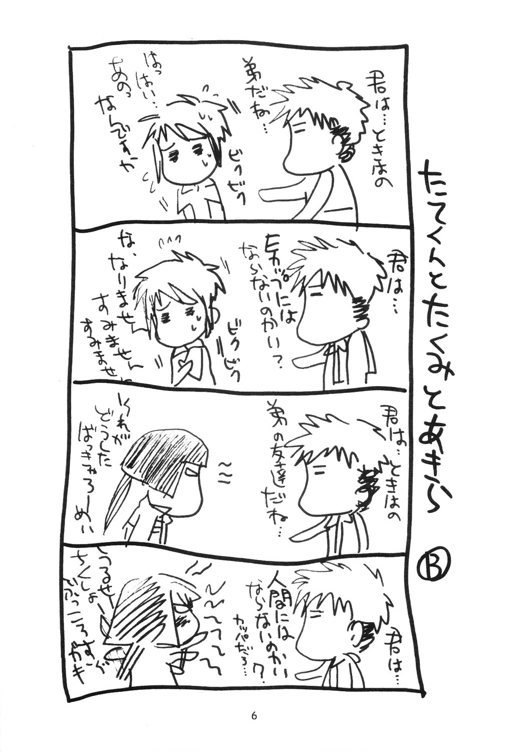 Mai Koromo Hime page 4 full