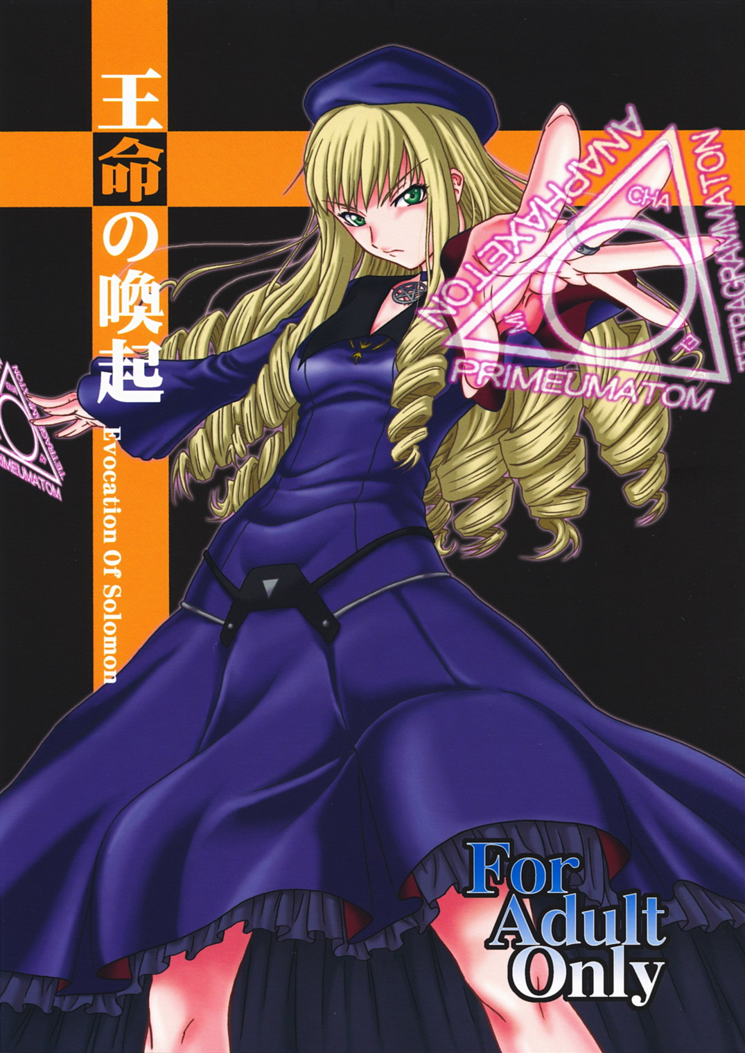 Oumei no Kanki -Evocation of Solomon- page 1 full