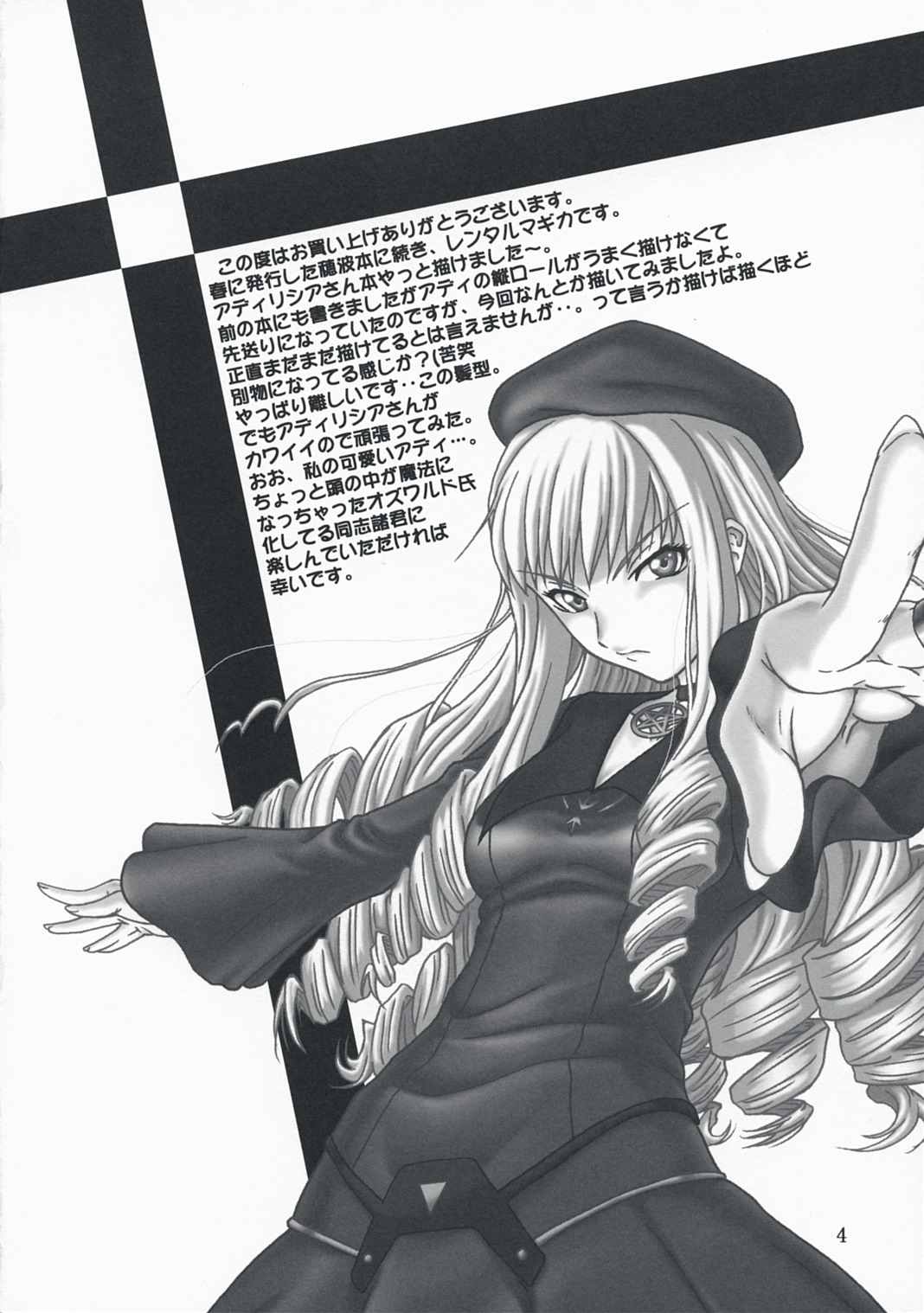 Oumei no Kanki -Evocation of Solomon- page 3 full