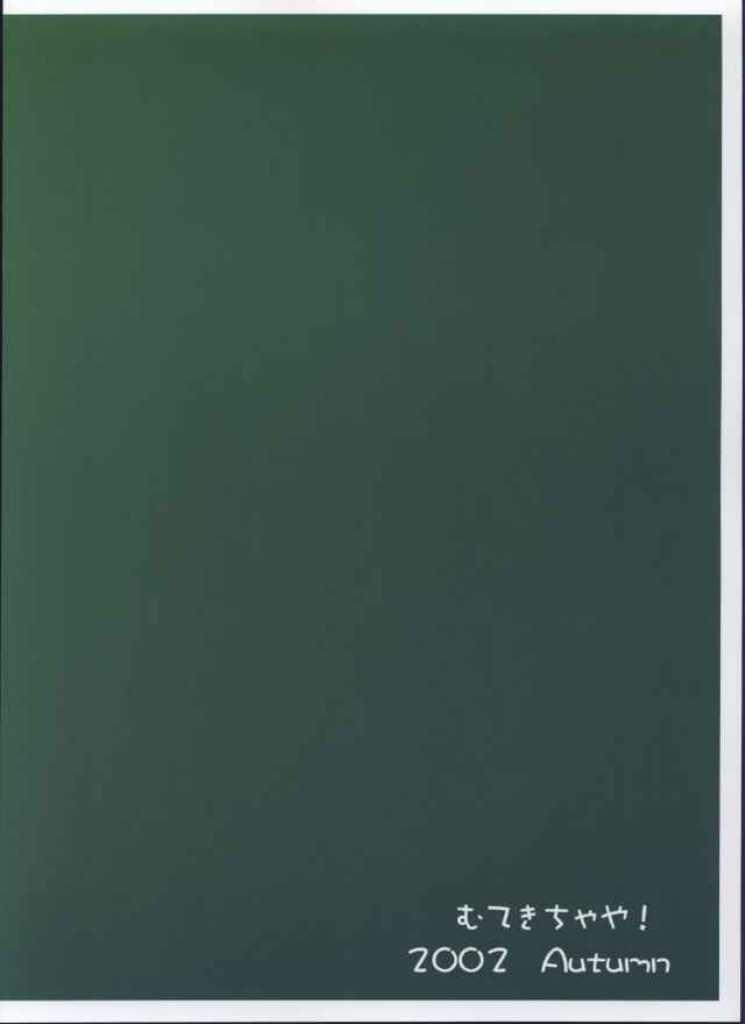 Koishi no Yabou page 2 full