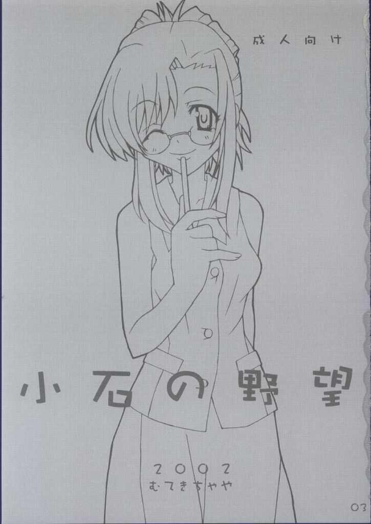 Koishi no Yabou page 3 full