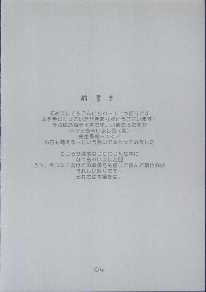 Koishi no Yabou page 4 full