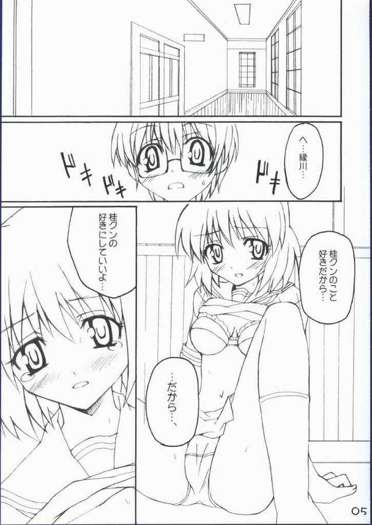 Koishi no Yabou page 5 full
