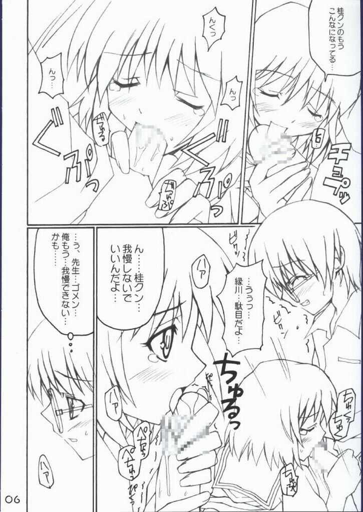 Koishi no Yabou page 6 full