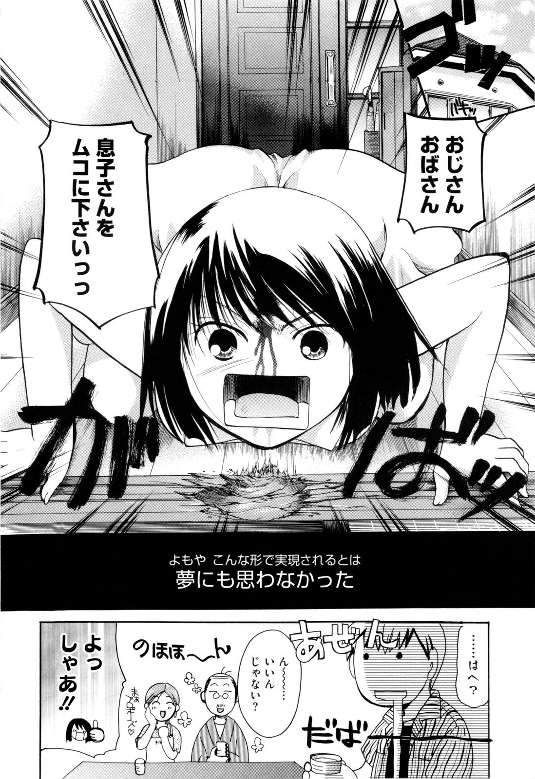 Onee-san ja Dame Kashira? page 10 full