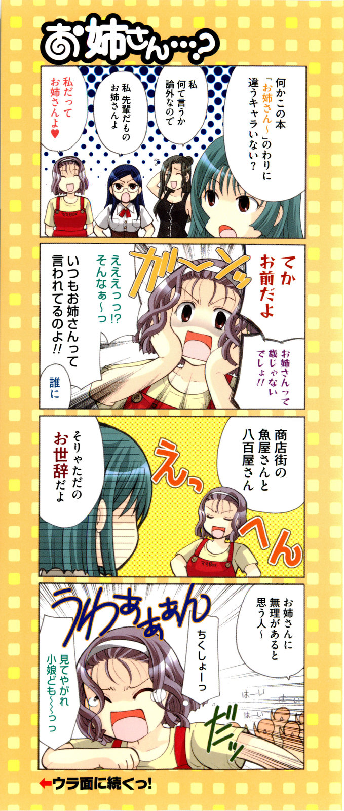 Onee-san ja Dame Kashira? page 3 full