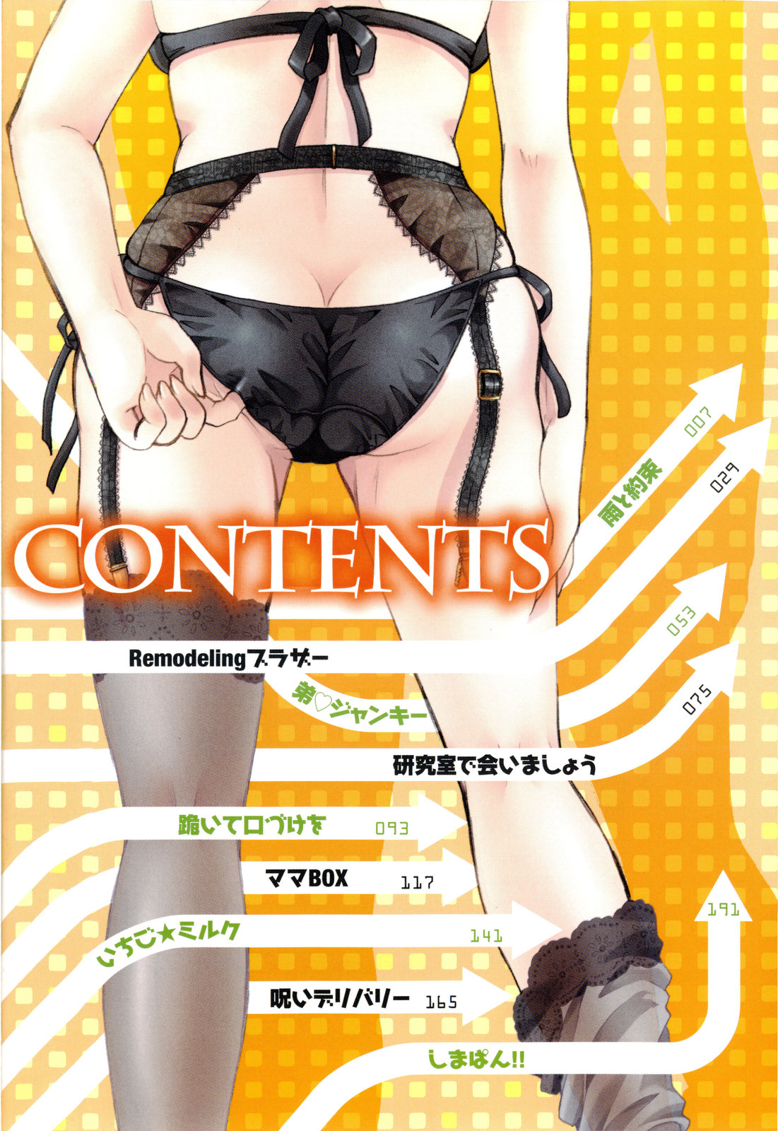 Onee-san ja Dame Kashira? page 8 full