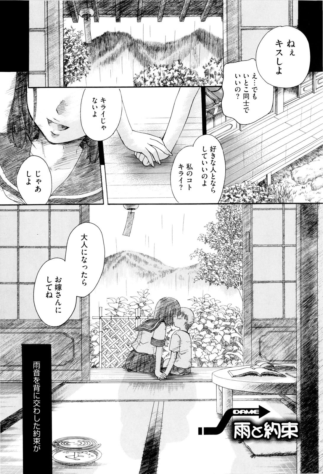 Onee-san ja Dame Kashira? page 9 full