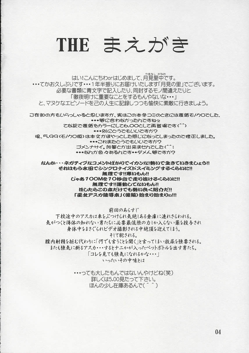 Tukimi no Sato Ver:6.00 page 3 full