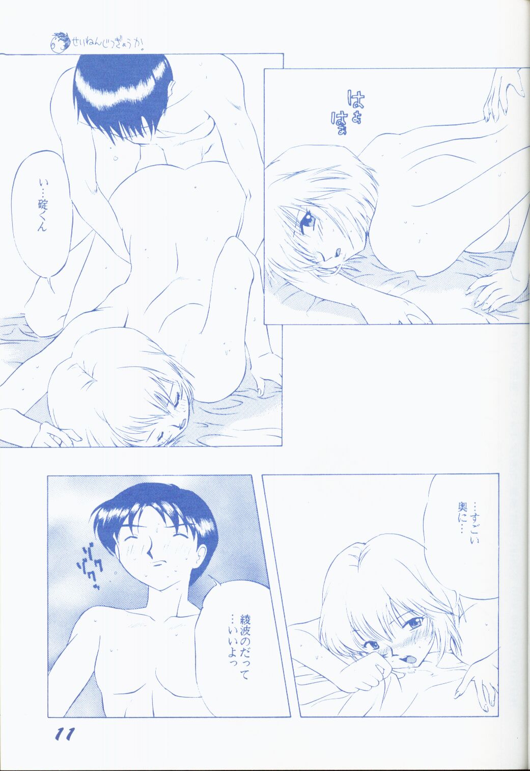 Seinen 14 Sai page 10 full