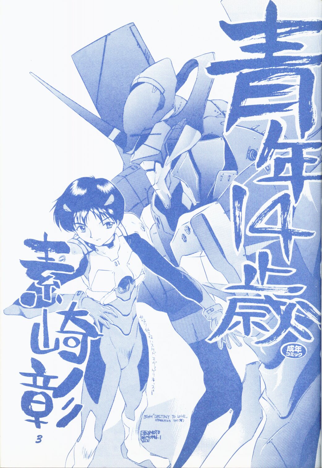 Seinen 14 Sai page 2 full